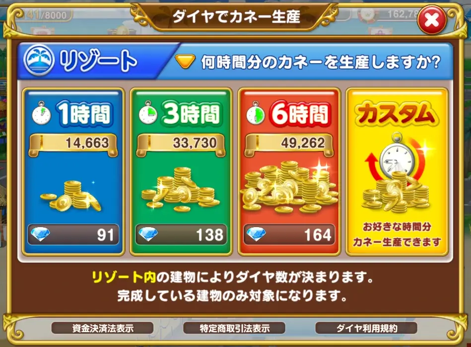 課金するならどこがベスト？おすすめの購入プラン