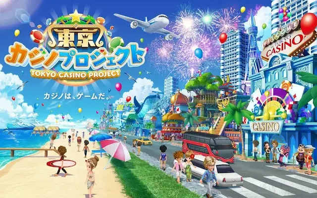 東京カジノプロジェクトとは?初心者向け基本情報