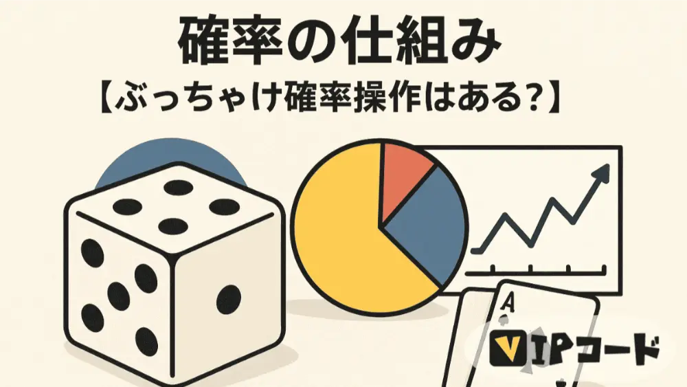ソシャゲ ガチャ 確率の仕組み