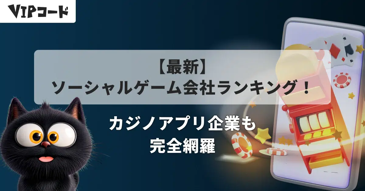 ソーシャルゲーム会社ランキングTOP10 サムネイル