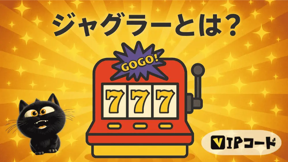 ジャグラーとは?