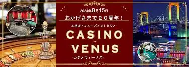 カジノヴィーナス