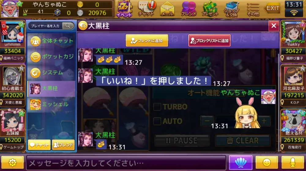 「密談チャット」