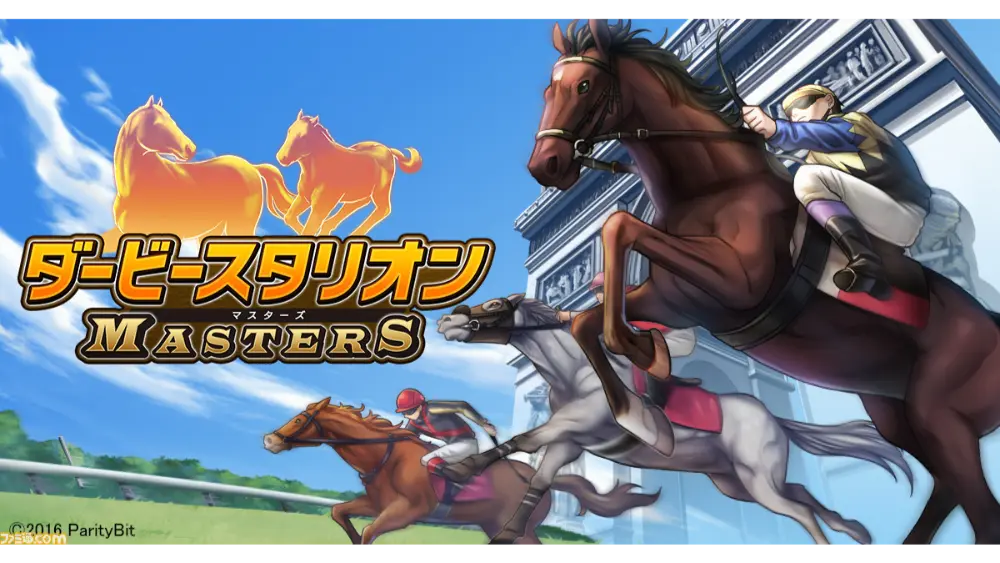 ダービースタリオン マスターズ(牧場運営型)