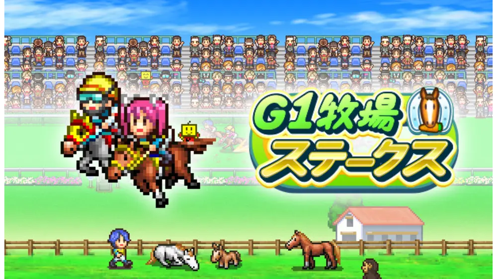 G1牧場ステークス(牧場運営型)