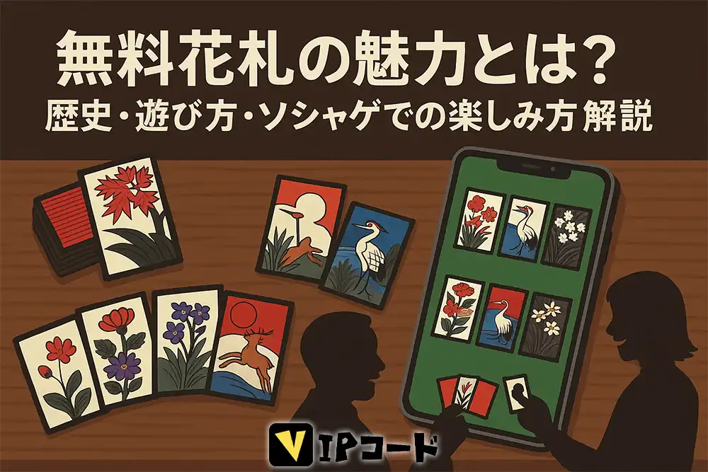 無料花札 サムネイル