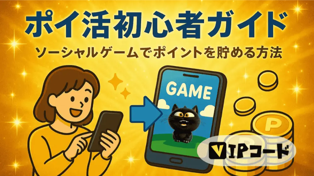 ゲームジャンル別の魅力 ポイ活ゲーム