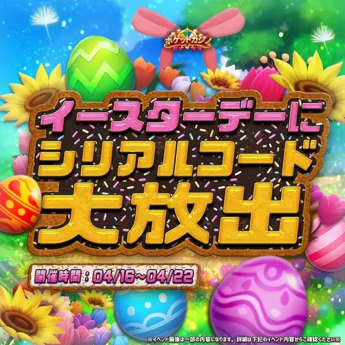 ポケカジイースター ボーナス