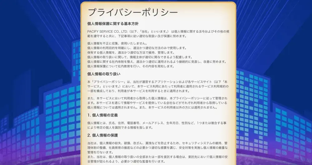 利用規約