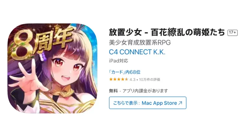 放置少女 - 百花繚乱の萌姫たち Apple Storeでの実際のレビュー