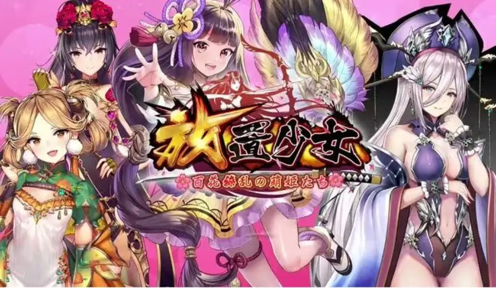 おすすめ②:放置少女