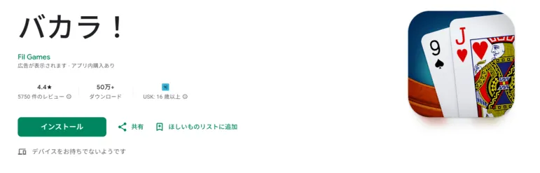 無料おすすめバカラ バカラ!