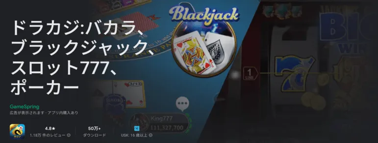 無料おすすめバカラ ドラカジ