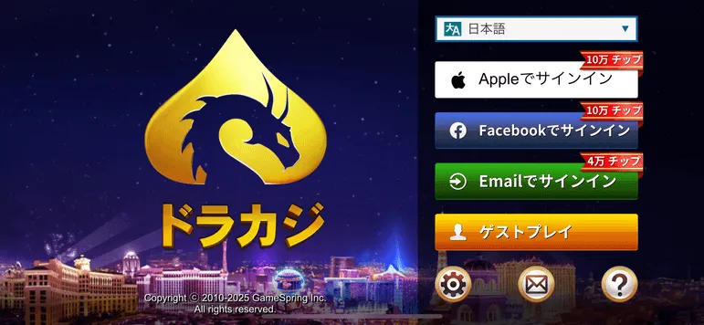 無料バカラ ダウンロードやアカウント作成方法3