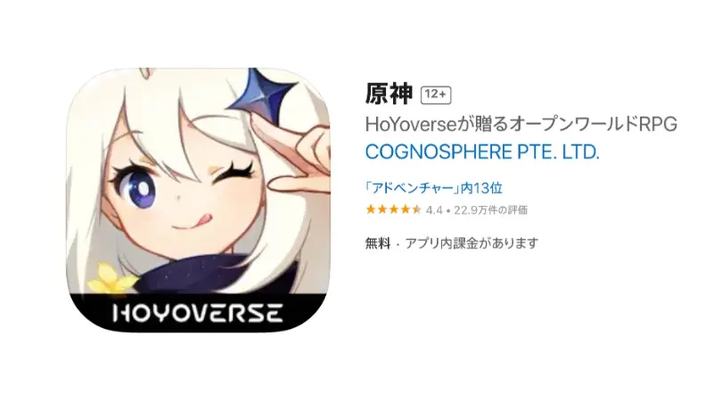 原神 Apple Storeでの実際のレビュー