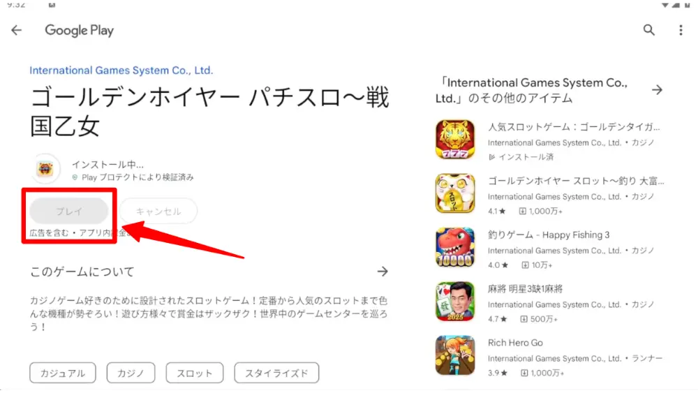 ゴールデンホイヤー 限定ボーナス 受け取り方法2