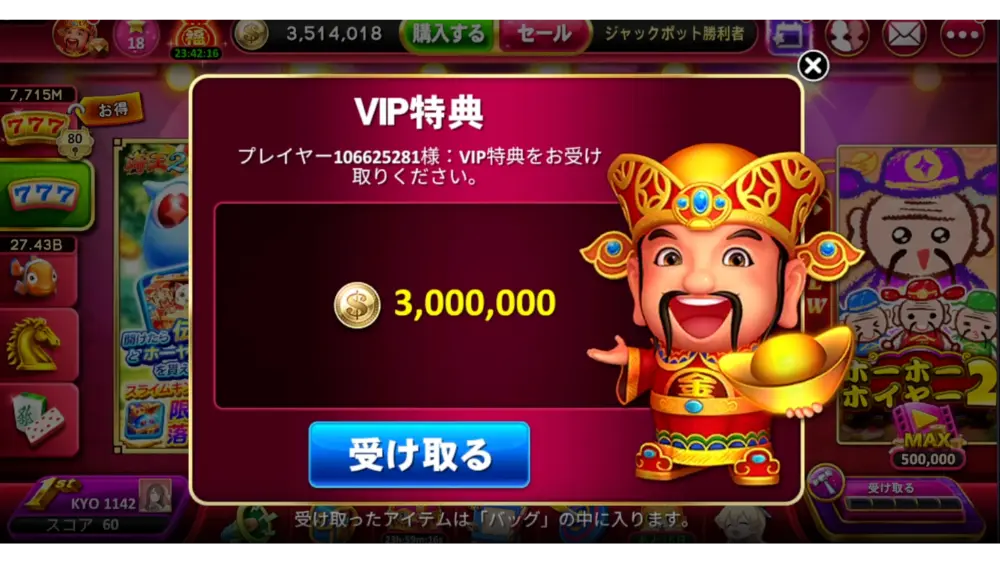 ゴールデンホイヤー 限定ボーナス 受け取り方法3