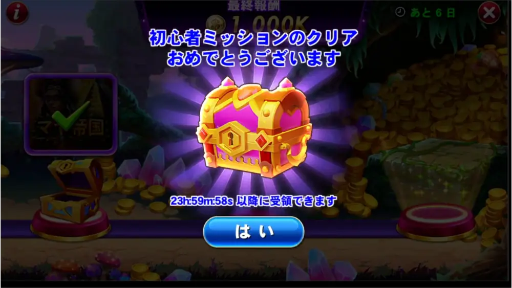 ゴールデンホイヤー 限定ボーナス 受け取り方法4