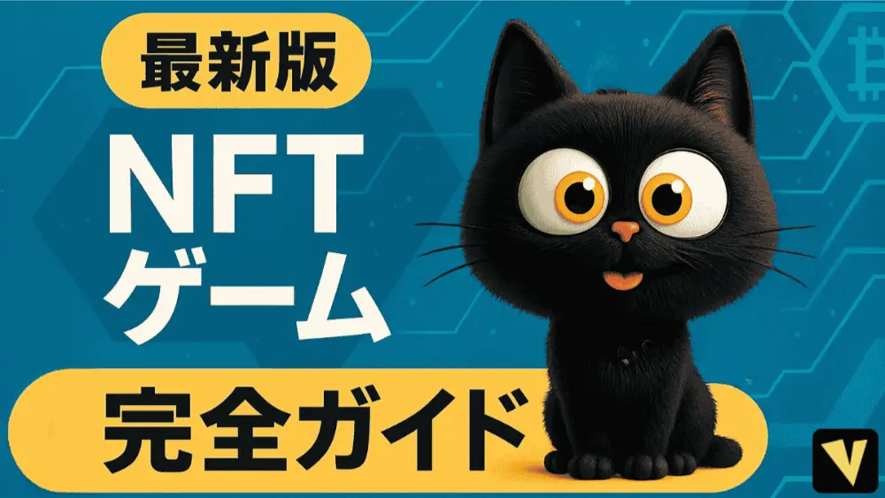 ゲームジャンル別の魅力 NFTゲーム