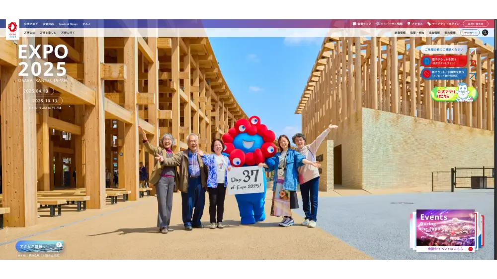 大阪万博Webサイト
