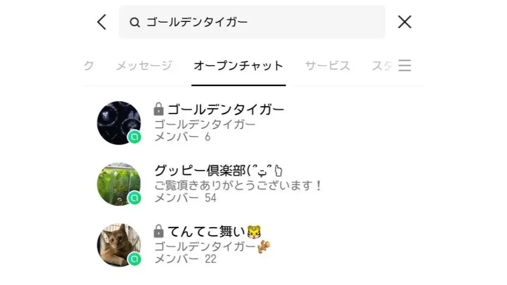 ※LINEオープンチャットの現状