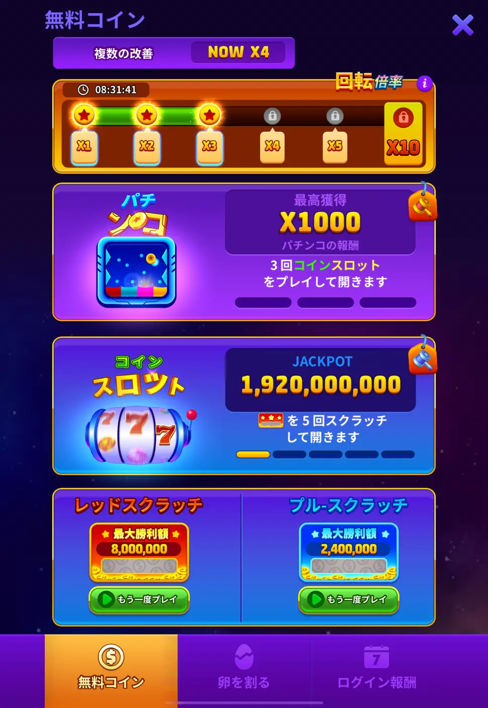 無課金でコインを集めまくる2