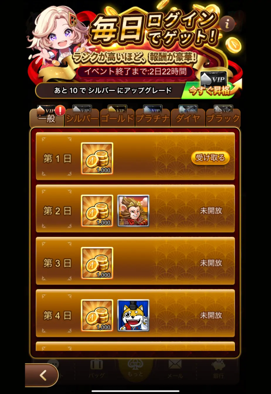 ログインボーナス