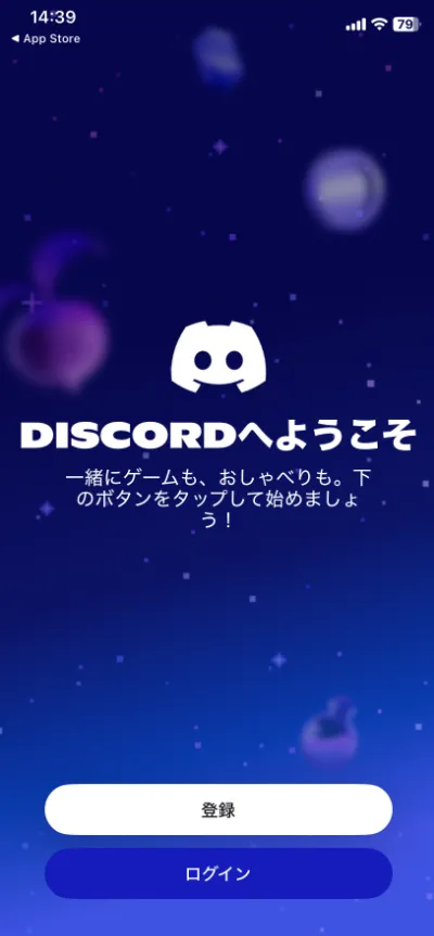 ディスコードダウンロード