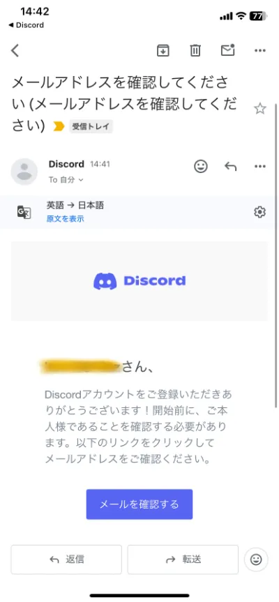ディスコード 認証メール