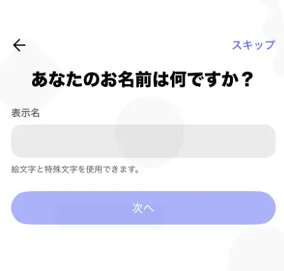 ディスコード 登録方法