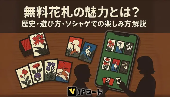 ソシャゲ 花札