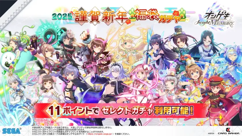 福袋ガチャ