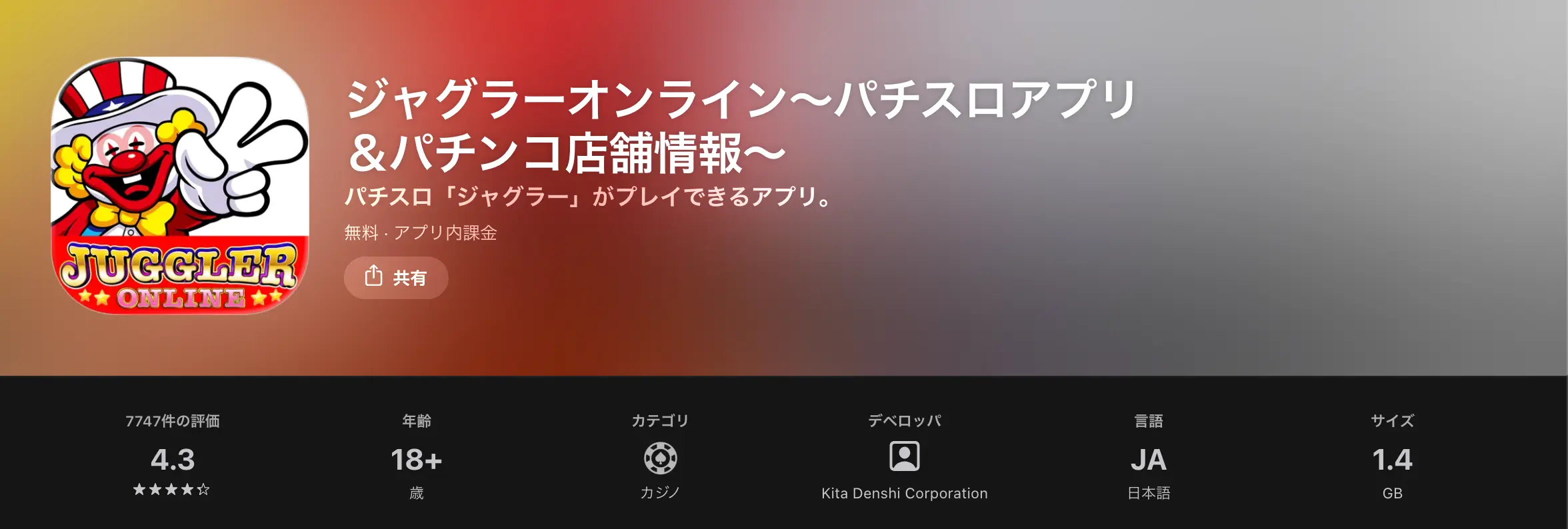 ジャグラーオンラインのアプリレビュー