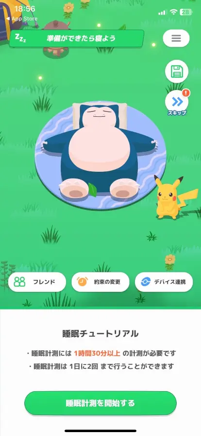 ポケモンスリープとは2