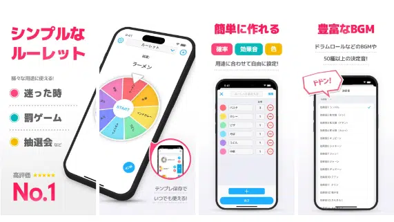 るーれっとアプリ