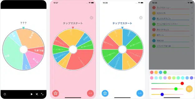 ルーレット!アプリ