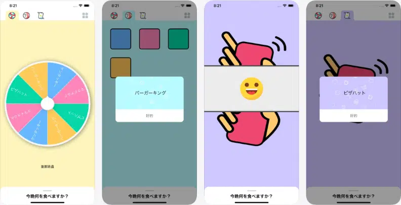 即決ルーレットアプリ