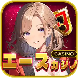 エースカジノ：無料でポーカー、パチスロ、カジノ、スロット、フィッシングゲームが楽しめるアプリ
