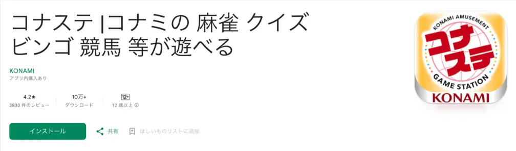 Google Playでの実際のレビュー