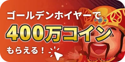 ニュースレター画像 ゴールデンホイヤー